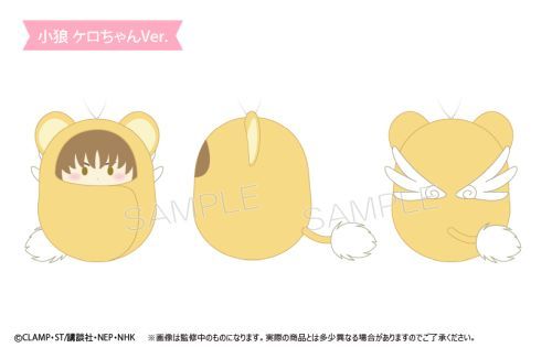 Cardcaptor Sakura - Mini Doll Keychain SINGLE BLIND BOX