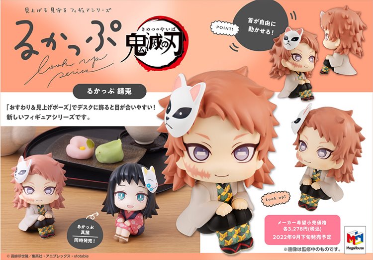 Demon Slayer - Sabito Lookup PVC Figure