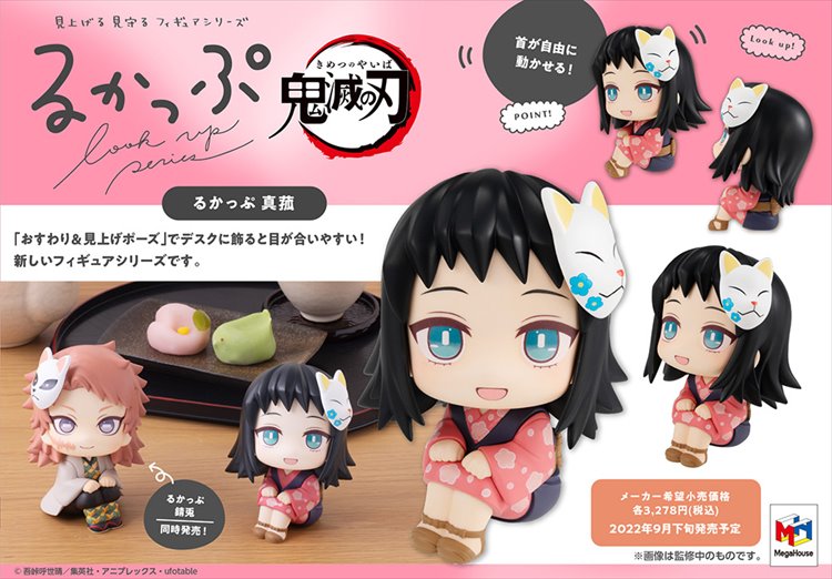 Demon Slayer - Makomo Lookup PVC Figure