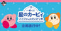 Kirby - Ichiban Kuji Tickets