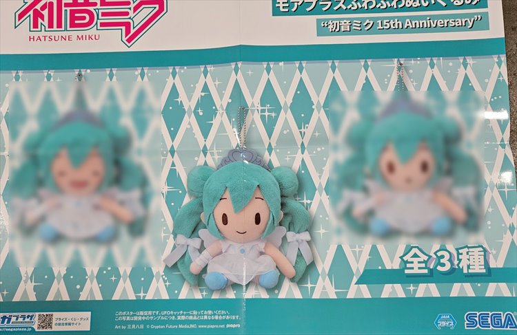 Vocaloid - Hatsune Miku 13cm 15th Anniversary Fluffy Soft Smile Plush
