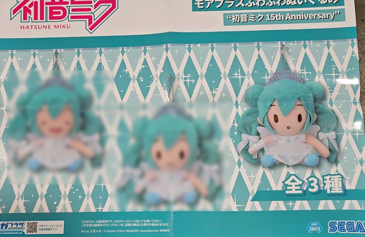 Vocaloid - Hatsune Miku 13cm 15th Anniversary Fluffy Small Gasp Plush