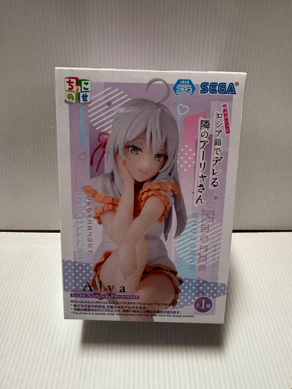 Alya Sometimes Hides Her Feelings in Russian - Alisa Mikhailovna Kujou in Pajamas Premium Chokonose Prize Figure