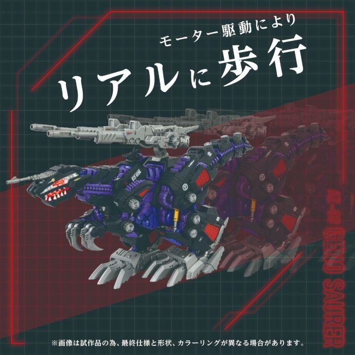 Zoids - 1/72 AZ-09 Geno Saurer