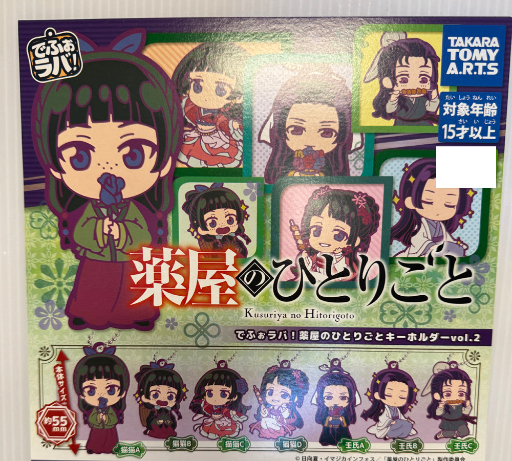 The Apothecary Diaries - Mao Mao + Jinshi Rubber Strap Keychain SINGLE BLIND BOX CAPSULE